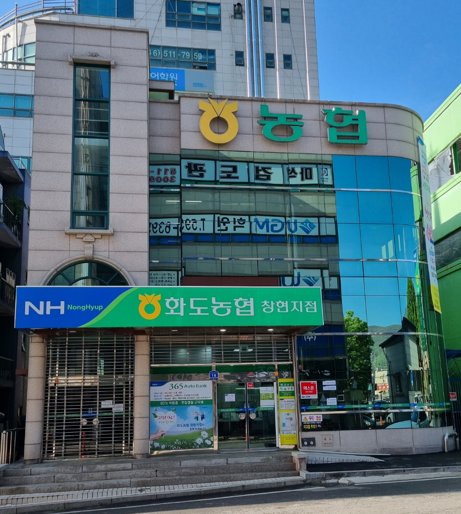 화도농협 창현지점