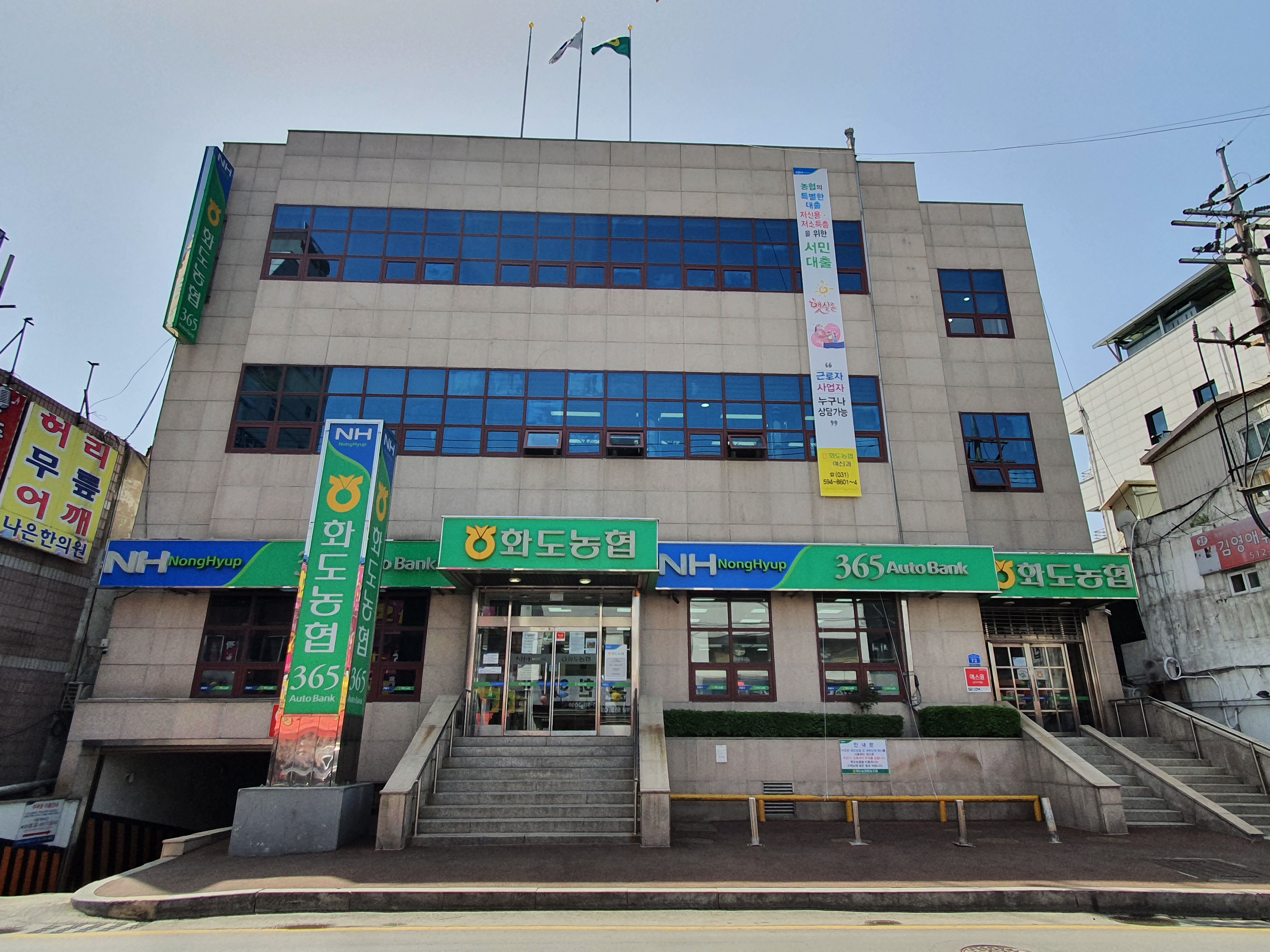 화도농협 본점